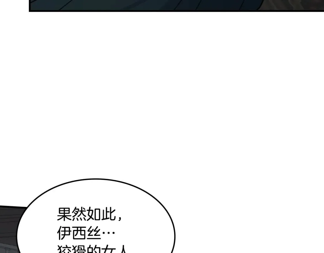 第112话 火上浇油 第82页