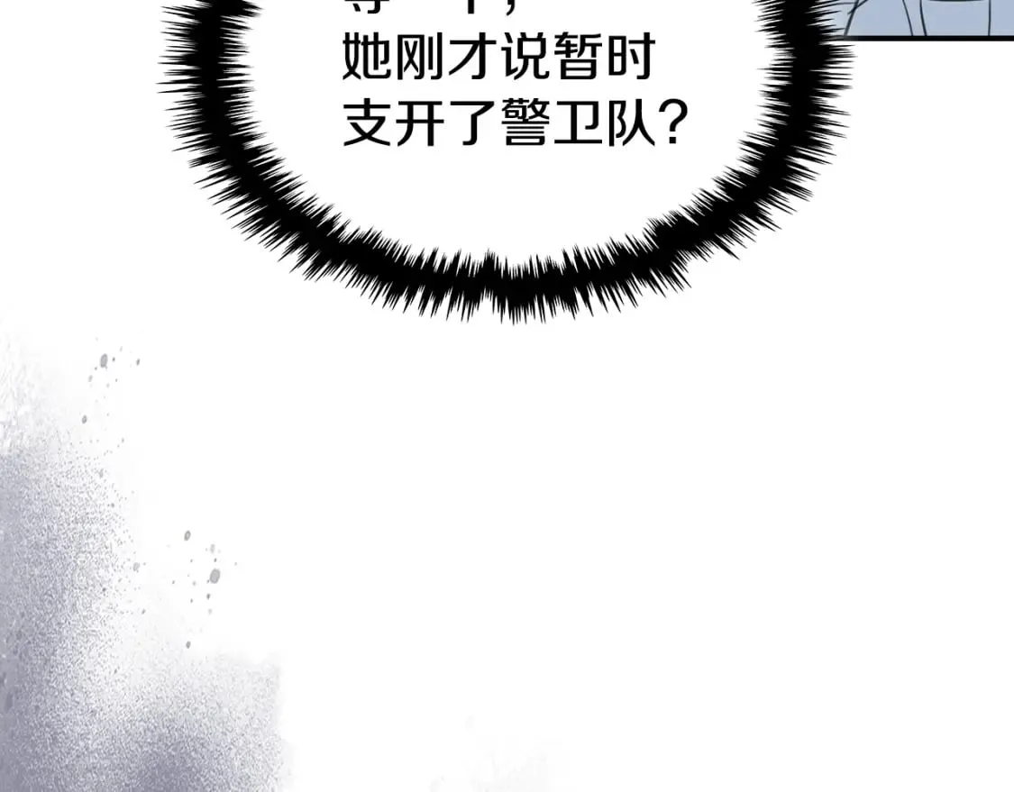 第112话 火上浇油 第86页