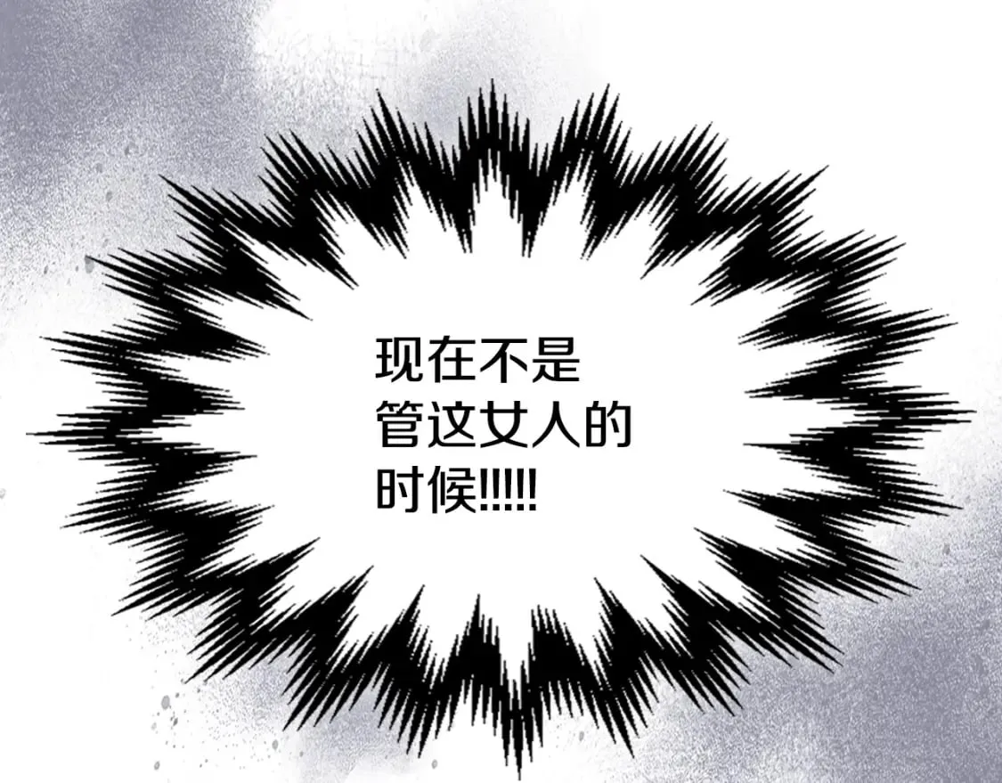 第112话 火上浇油 第87页