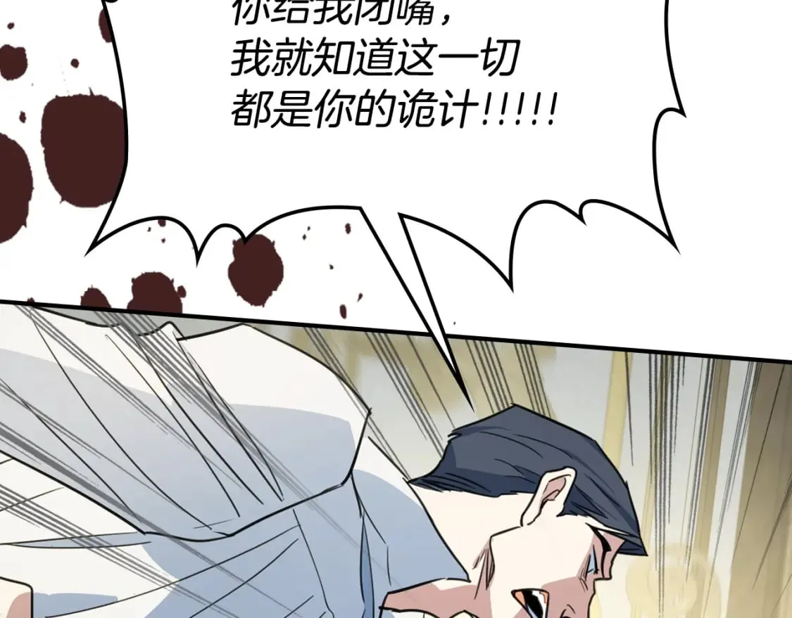 第112话 火上浇油 第108页