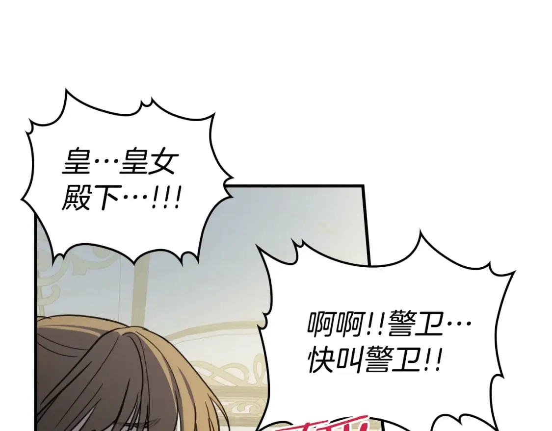 第112话 火上浇油 第112页