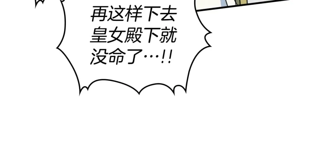 第112话 火上浇油 第116页