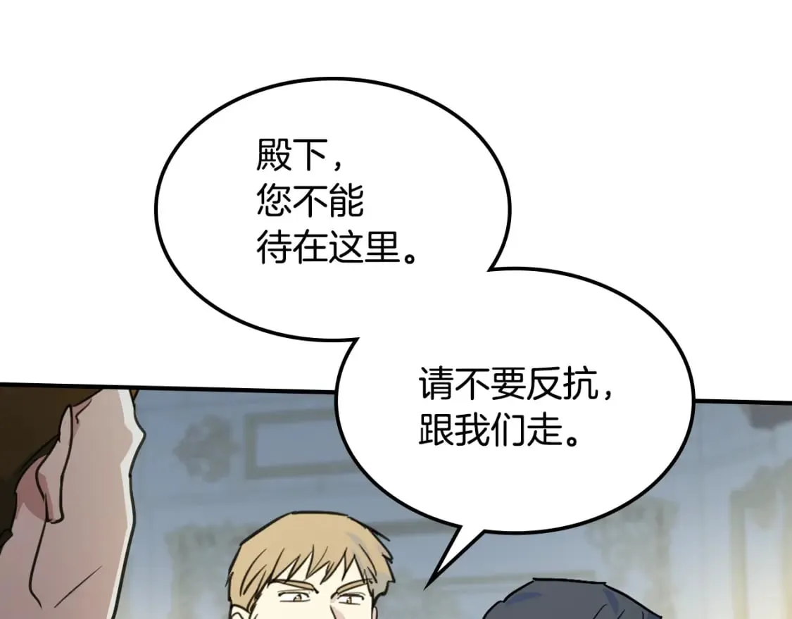 第112话 火上浇油 第121页