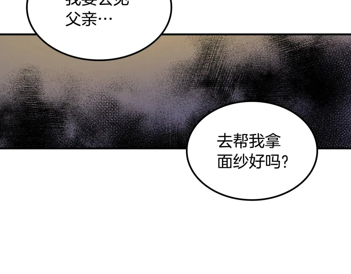 第112话 火上浇油 第135页
