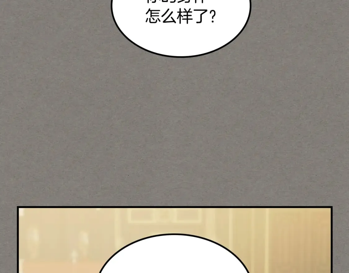 第112话 火上浇油 第167页