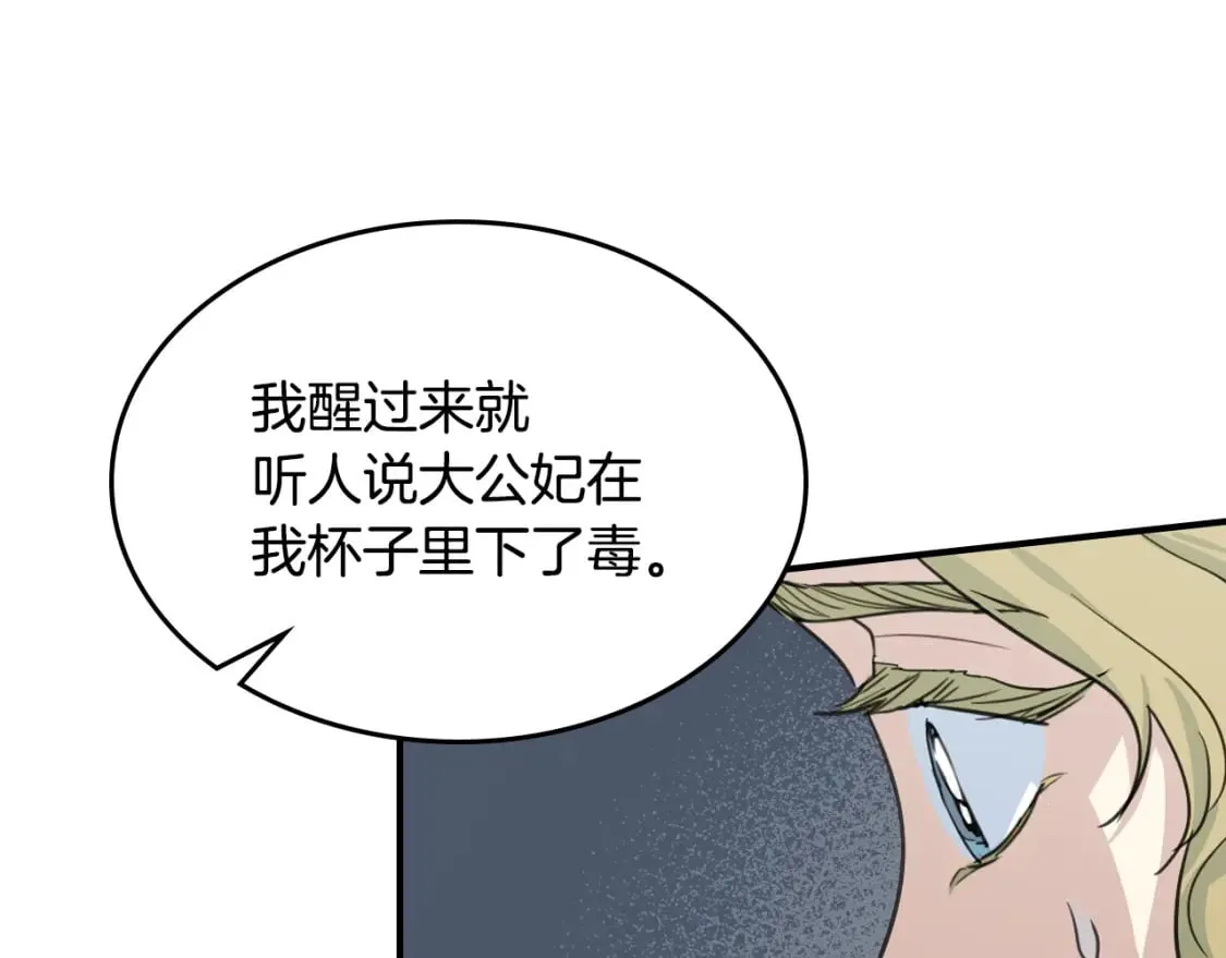 第109话 审判开始 第26页