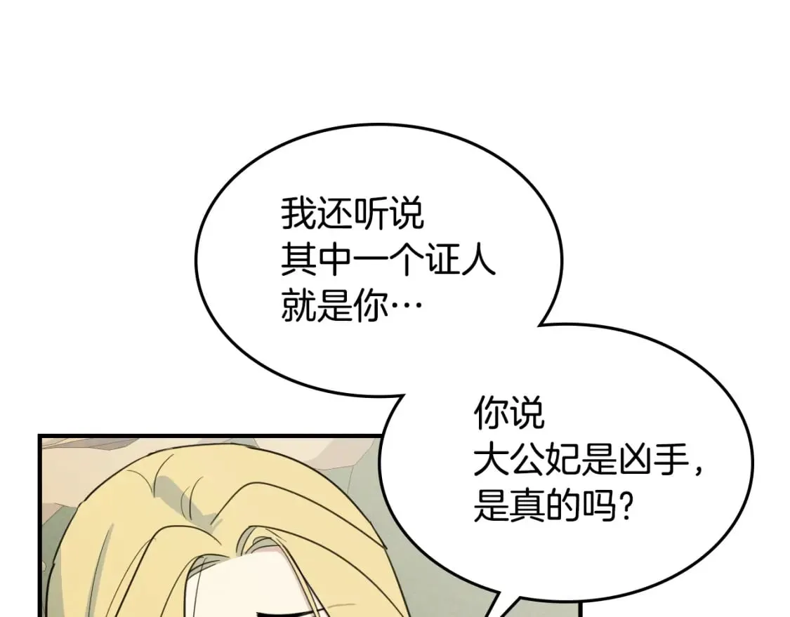 第109话 审判开始 第28页