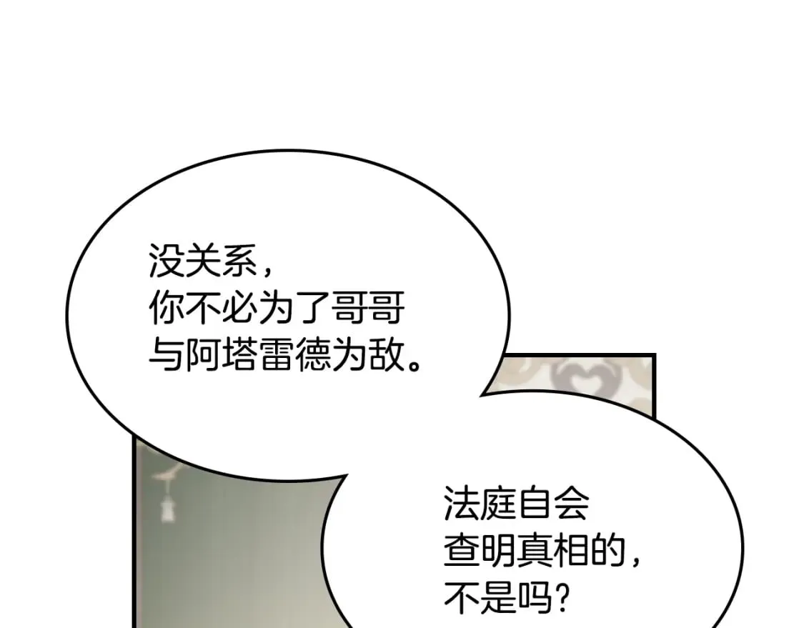 第109话 审判开始 第50页