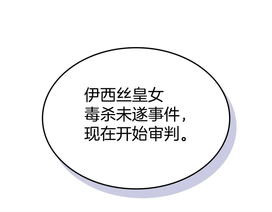 第109话 审判开始 第78页