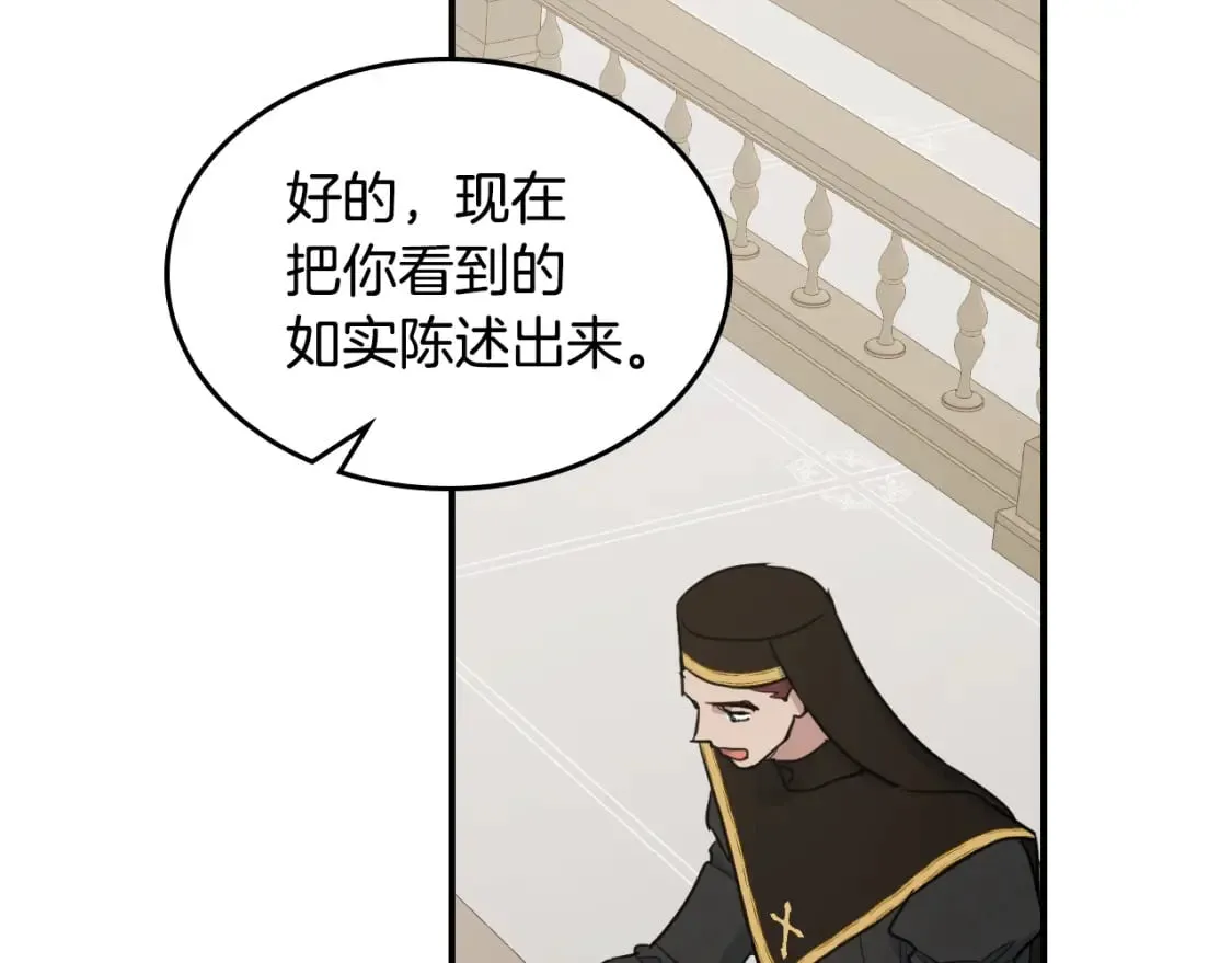 第109话 审判开始 第86页