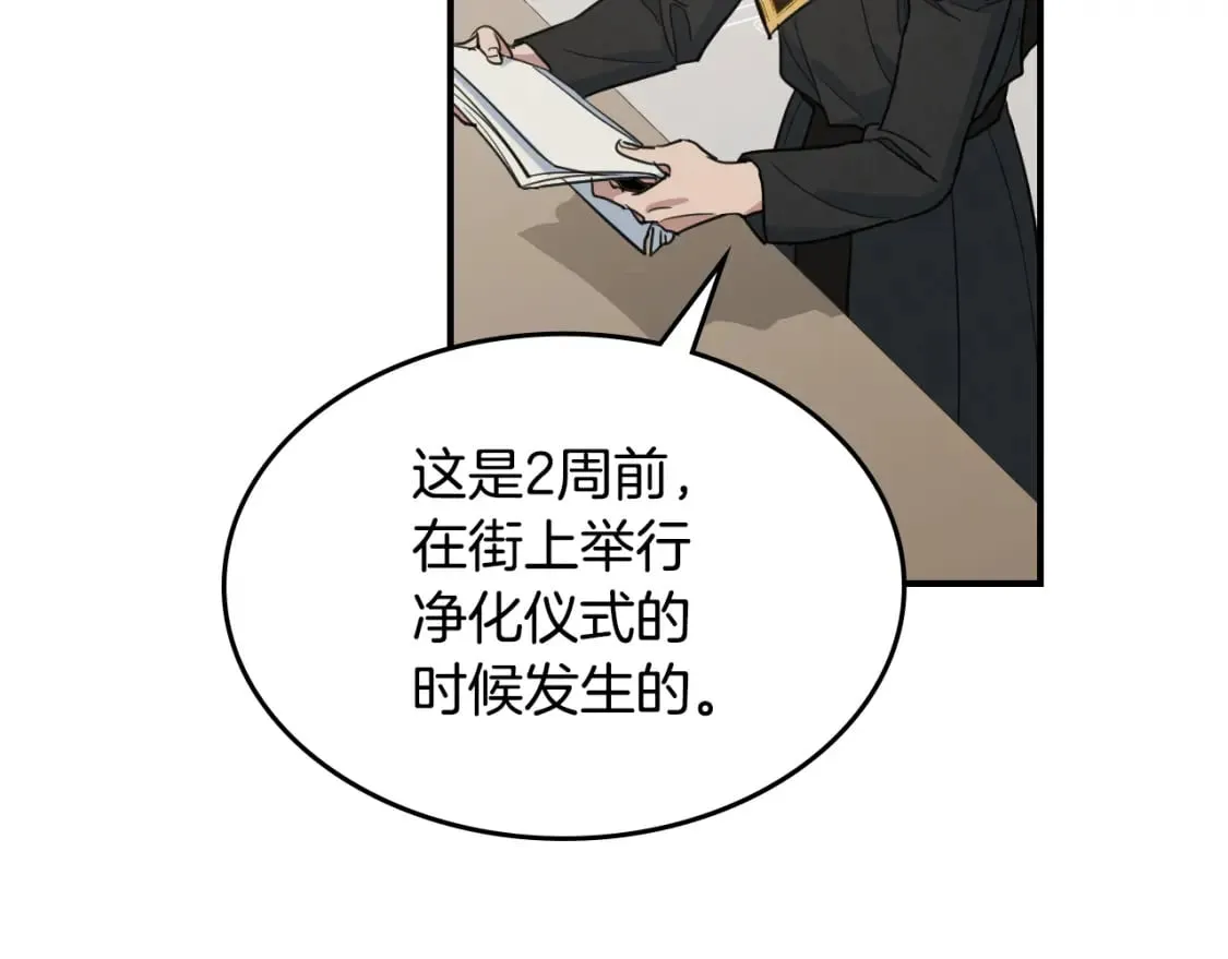 第109话 审判开始 第87页