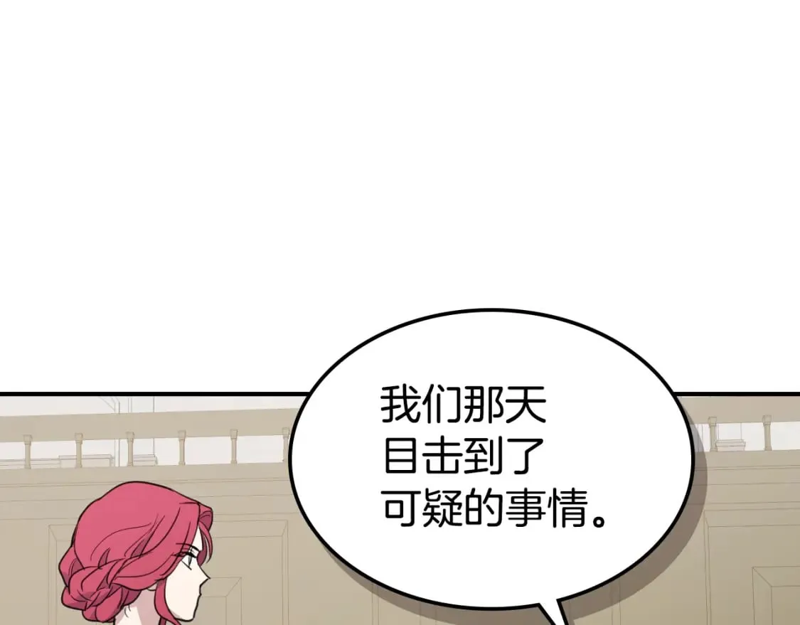 第109话 审判开始 第88页