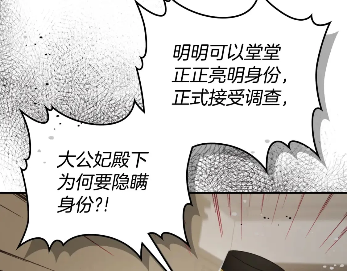 第109话 审判开始 第110页
