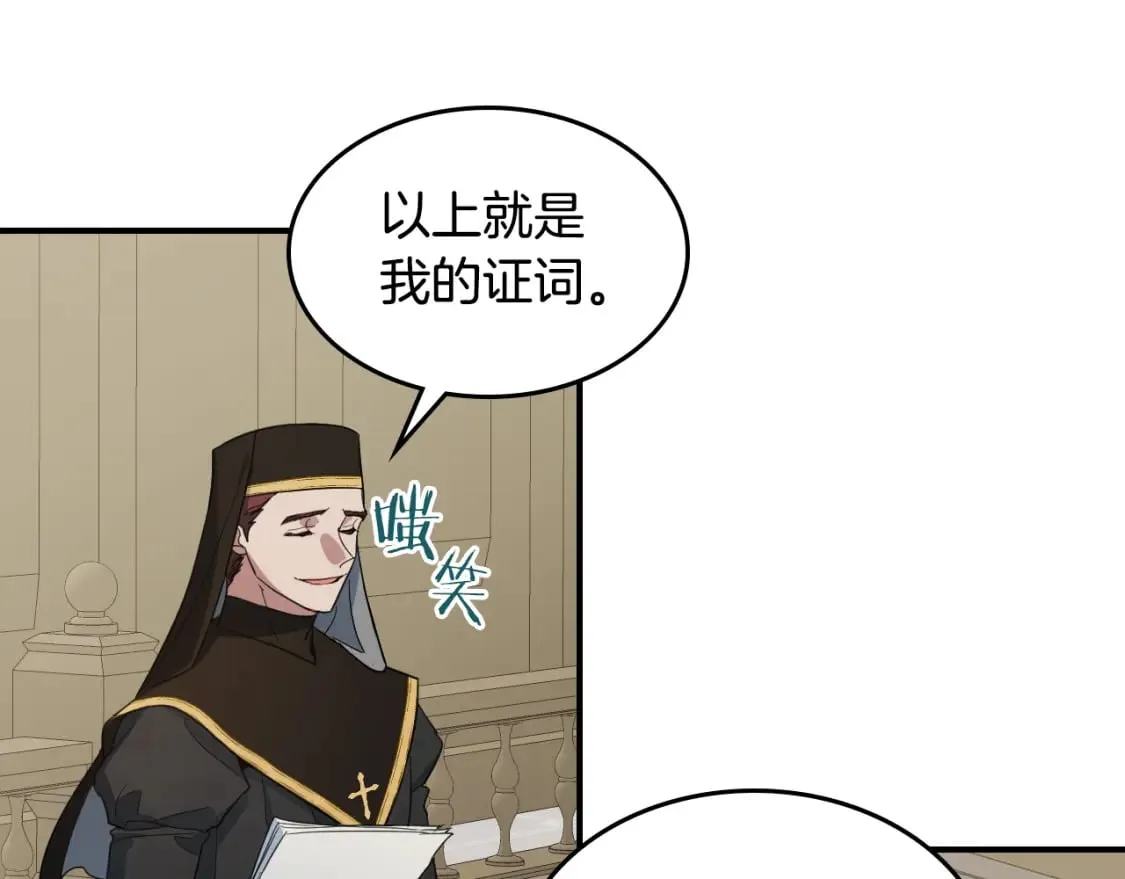 第109话 审判开始 第116页