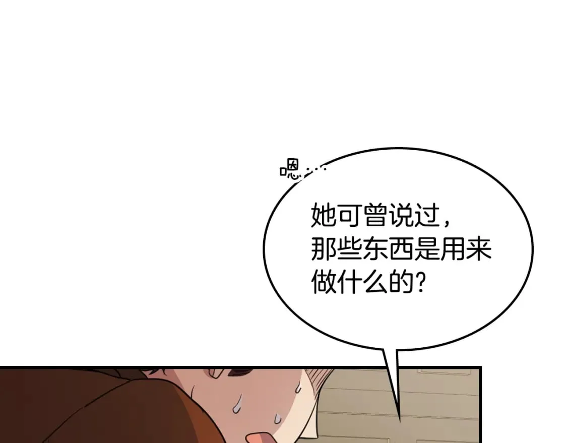 第109话 审判开始 第131页
