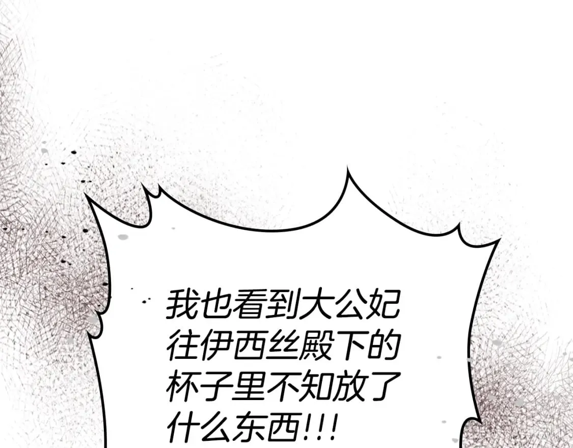 第108话 被捕 第7页