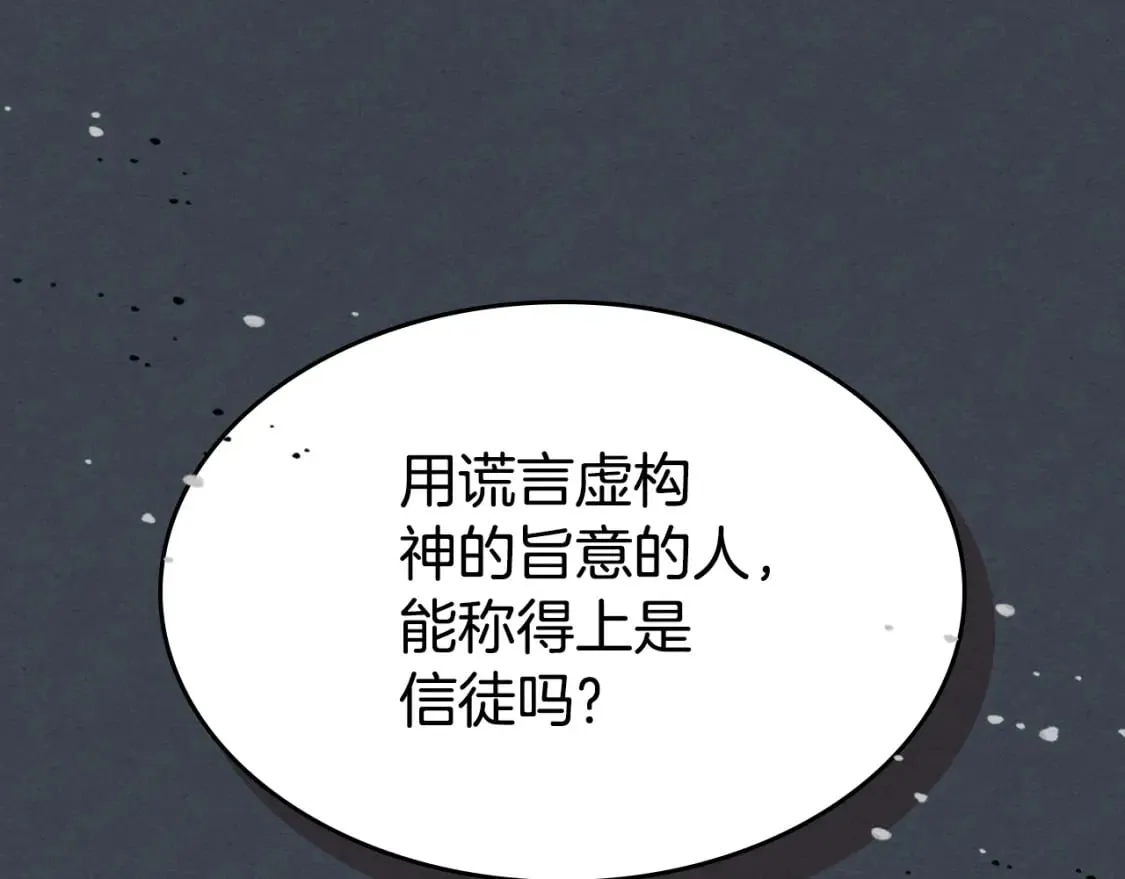 第108话 被捕 第140页