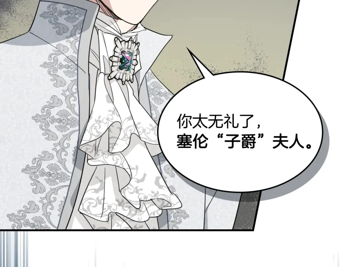 第107话 毒杀 第2页