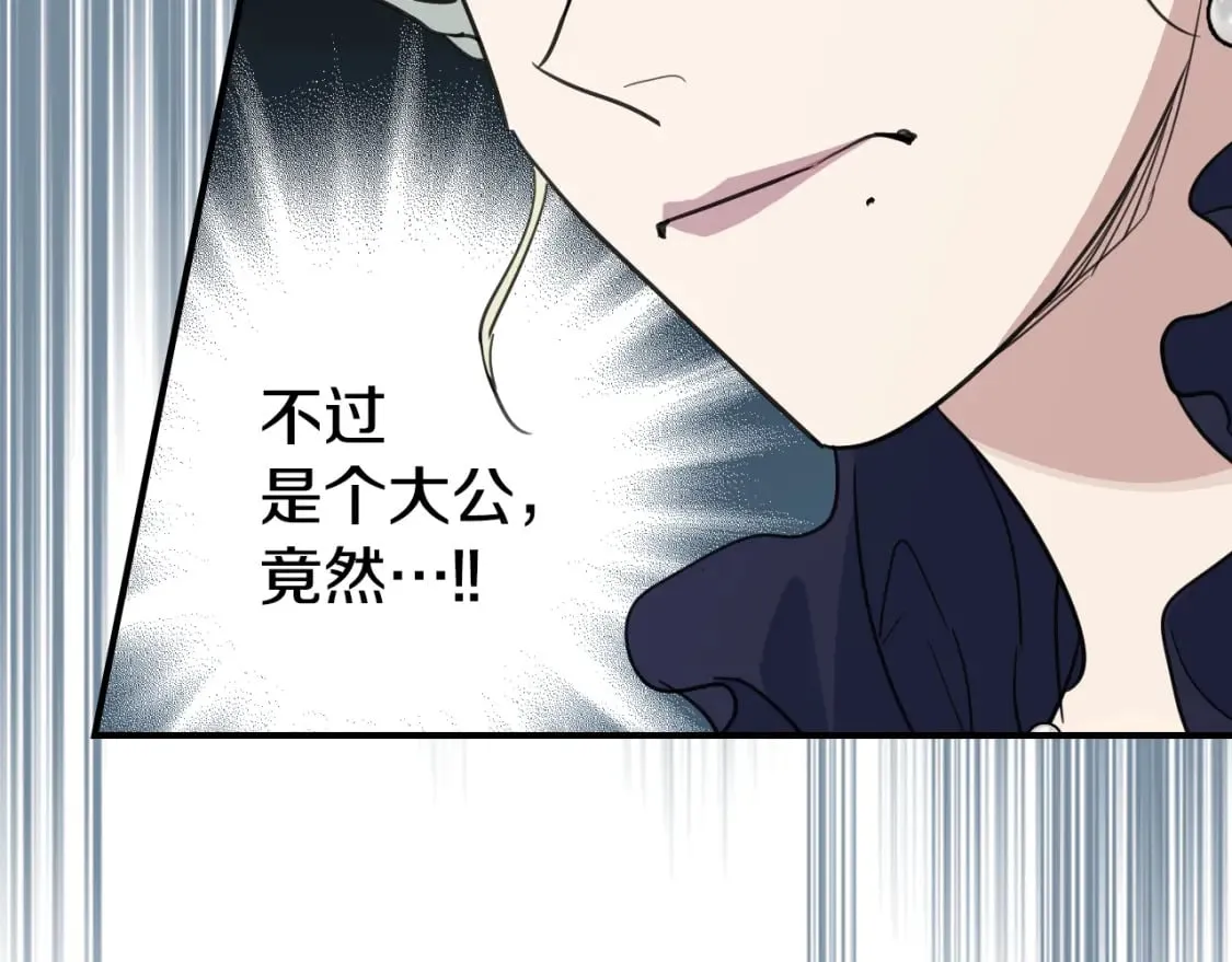 第107话 毒杀 第4页