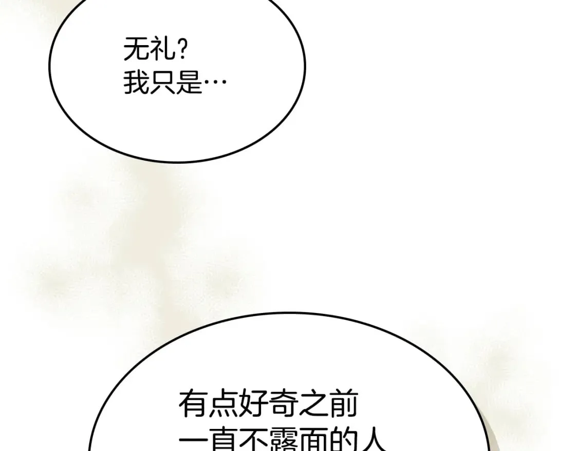 第107话 毒杀 第6页