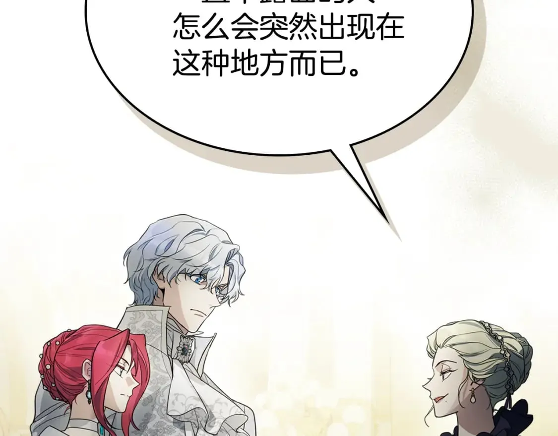 第107话 毒杀 第7页