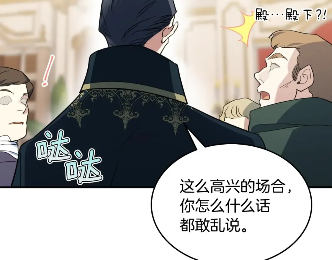 第107话 毒杀 第15页