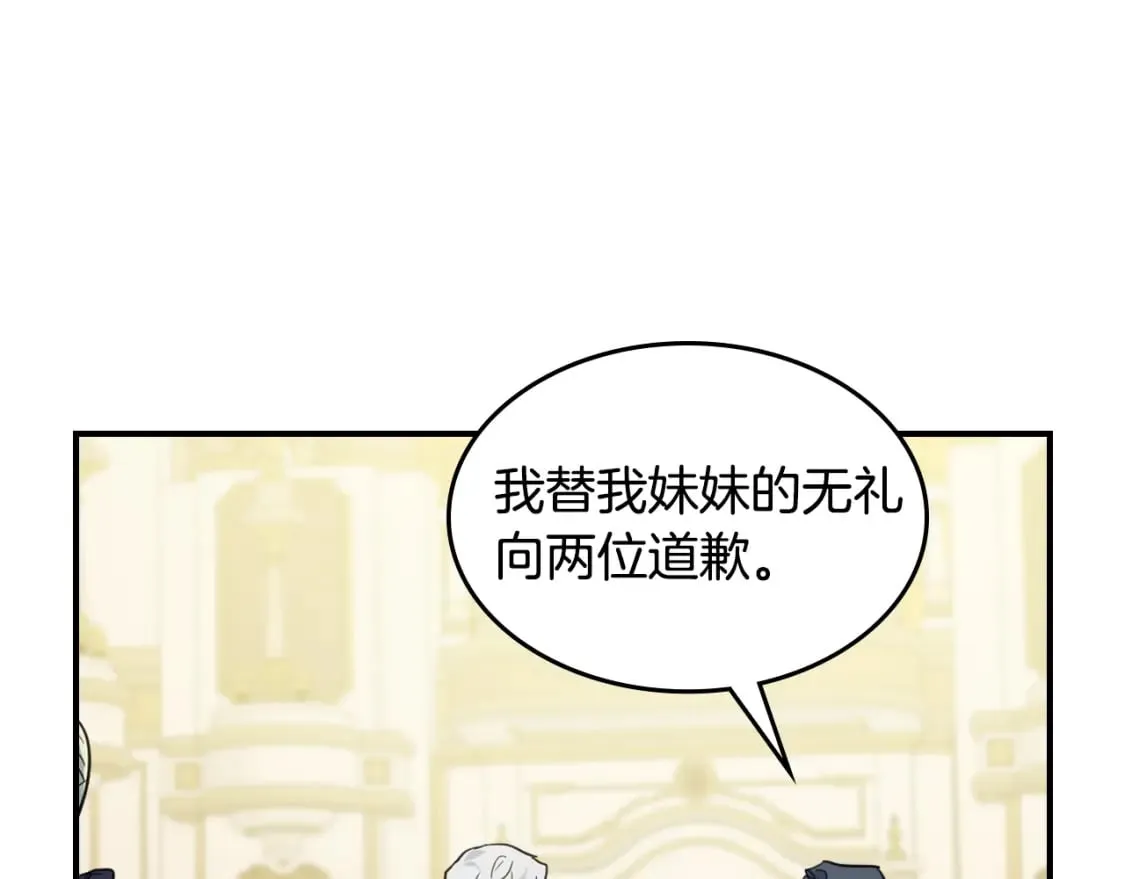 第107话 毒杀 第20页