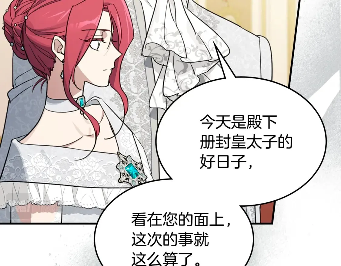 第107话 毒杀 第23页