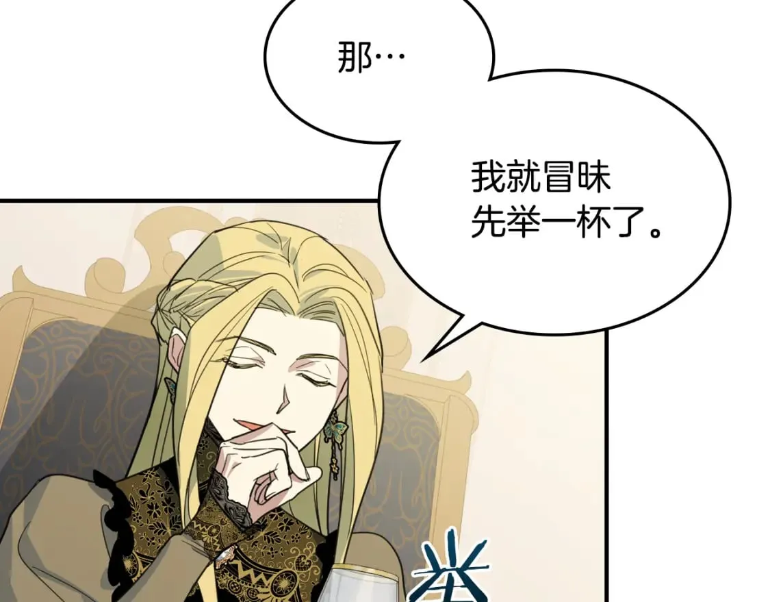第107话 毒杀 第44页