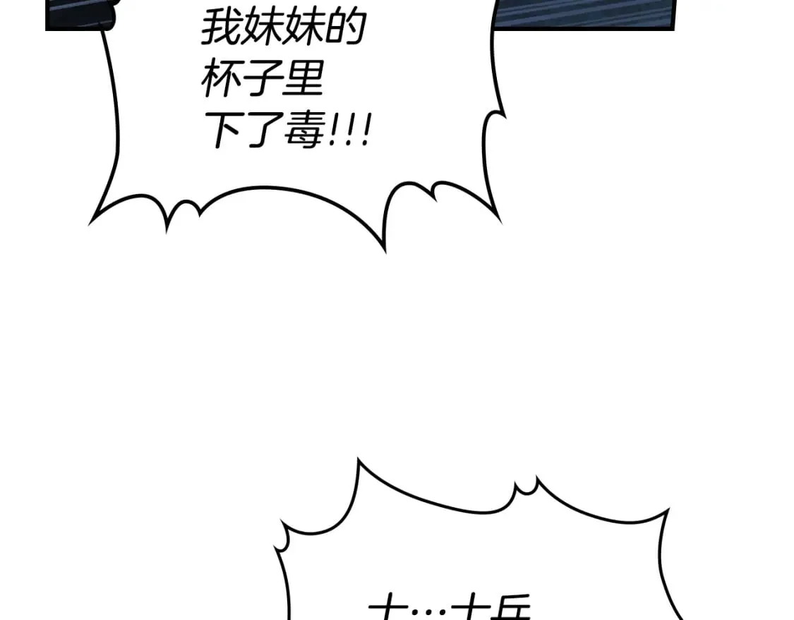 第107话 毒杀 第64页