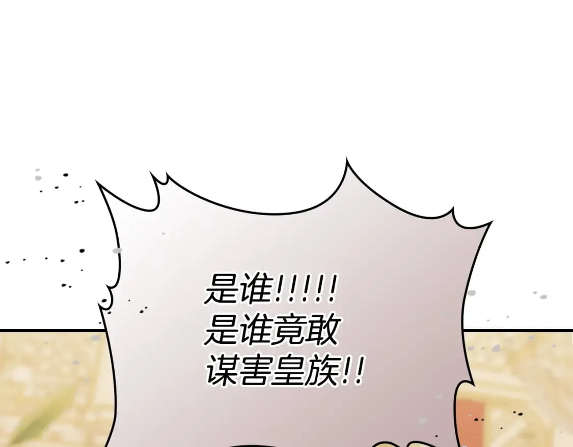 第107话 毒杀 第69页