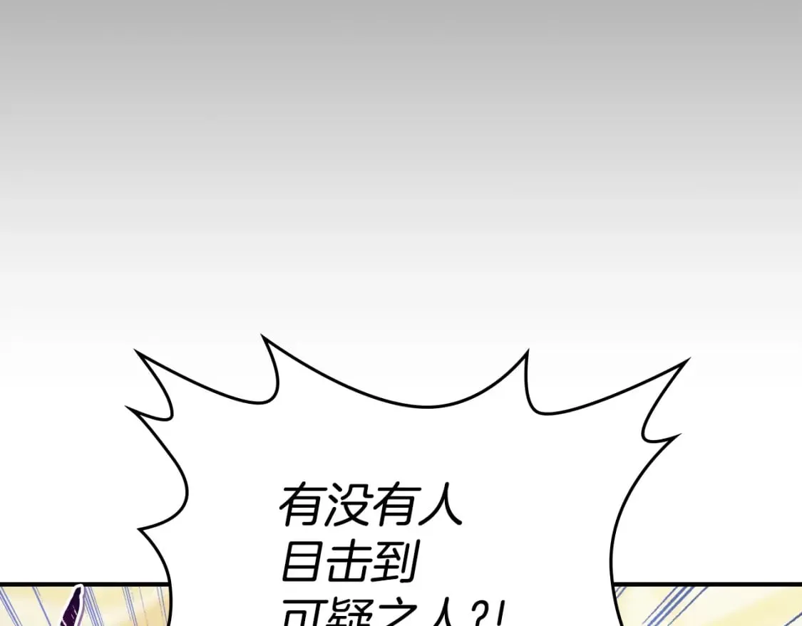第107话 毒杀 第77页