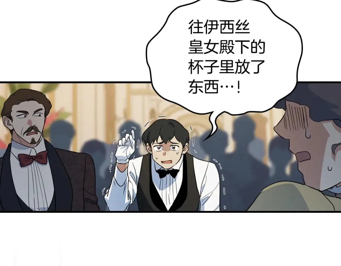 第107话 毒杀 第84页