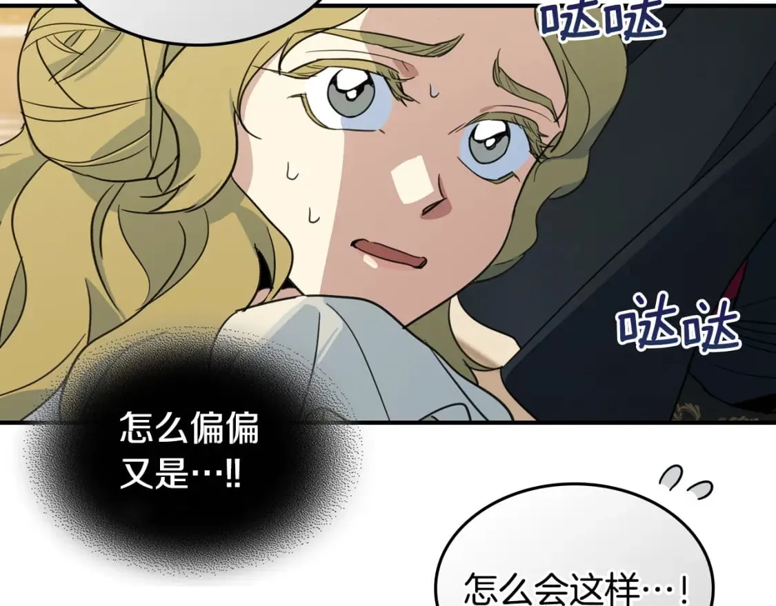 第107话 毒杀 第92页