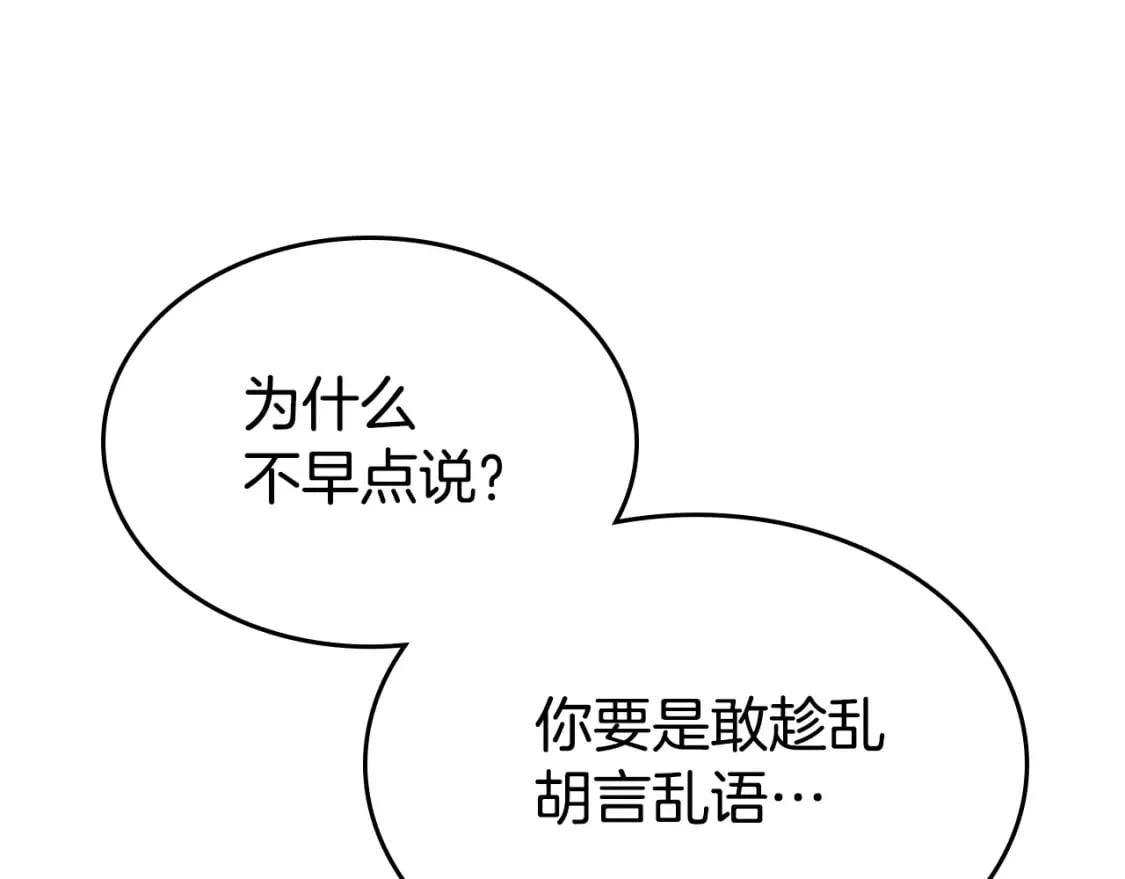 第107话 毒杀 第94页