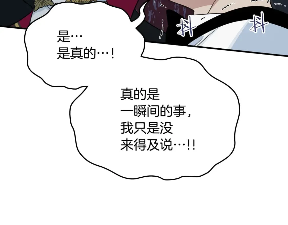 第107话 毒杀 第96页