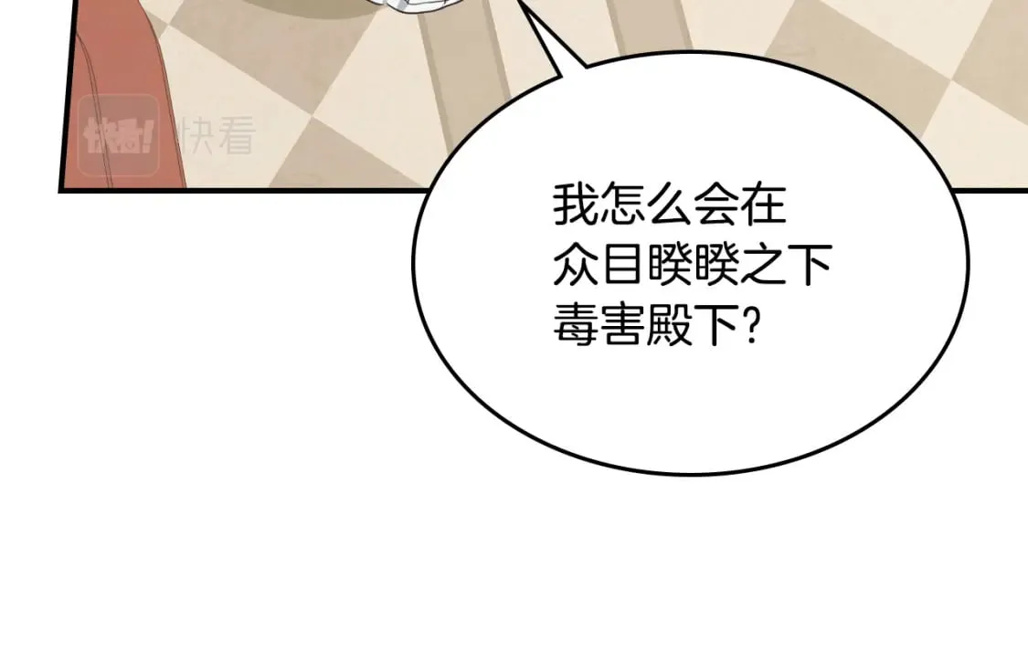 第107话 毒杀 第104页
