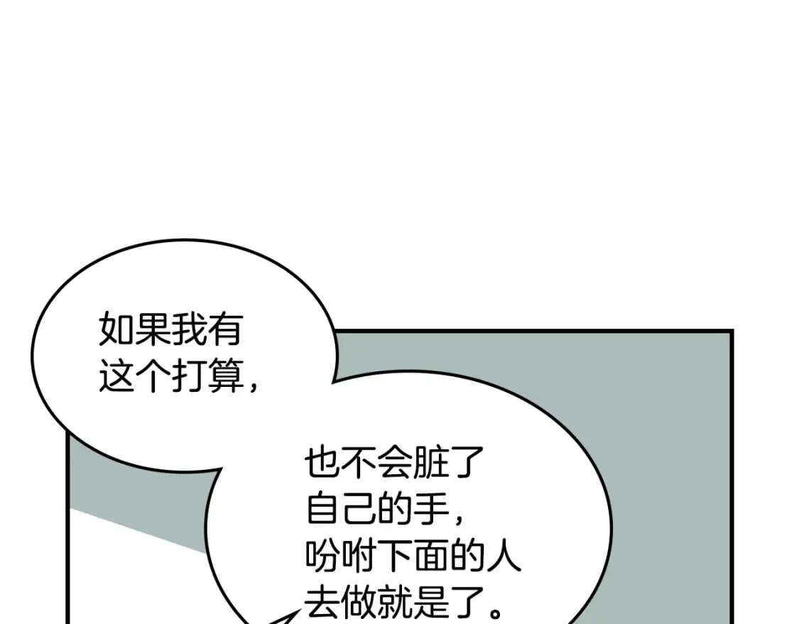 第107话 毒杀 第105页