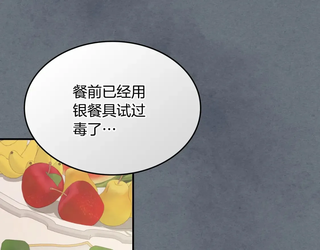 第107话 毒杀 第110页