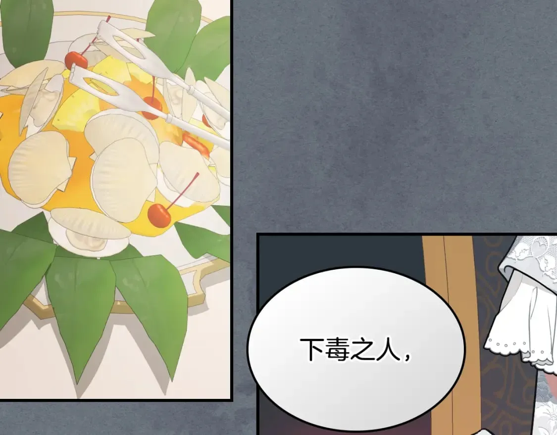 第107话 毒杀 第111页