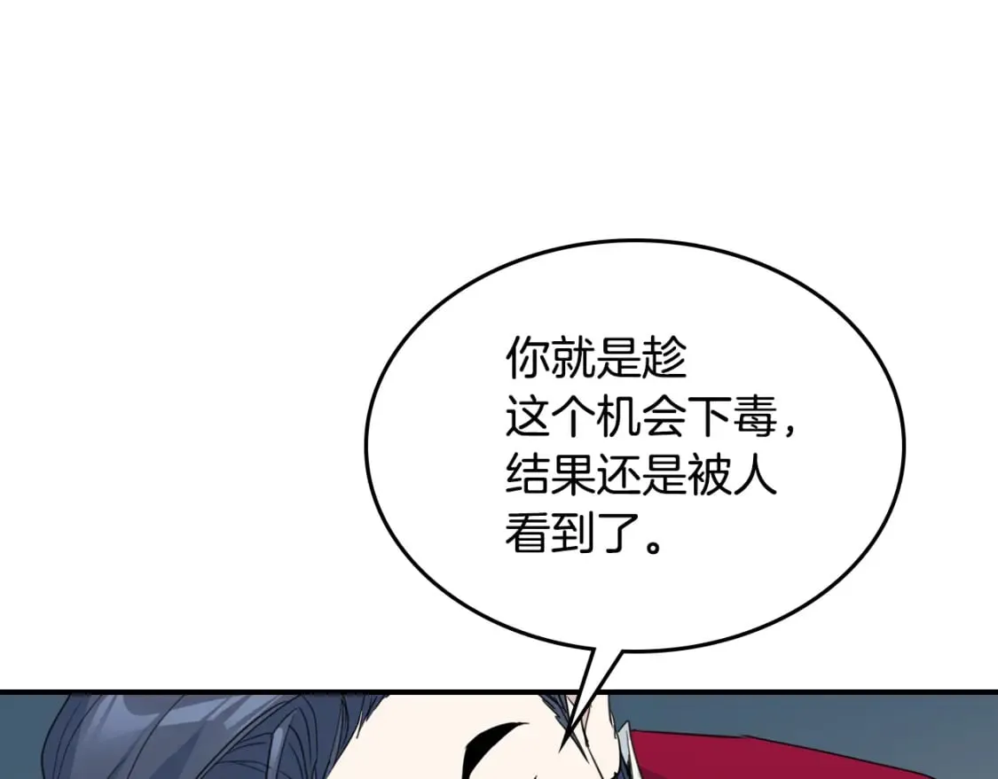 第107话 毒杀 第116页