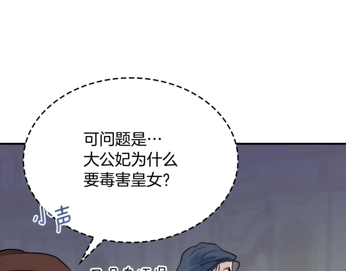 第107话 毒杀 第118页