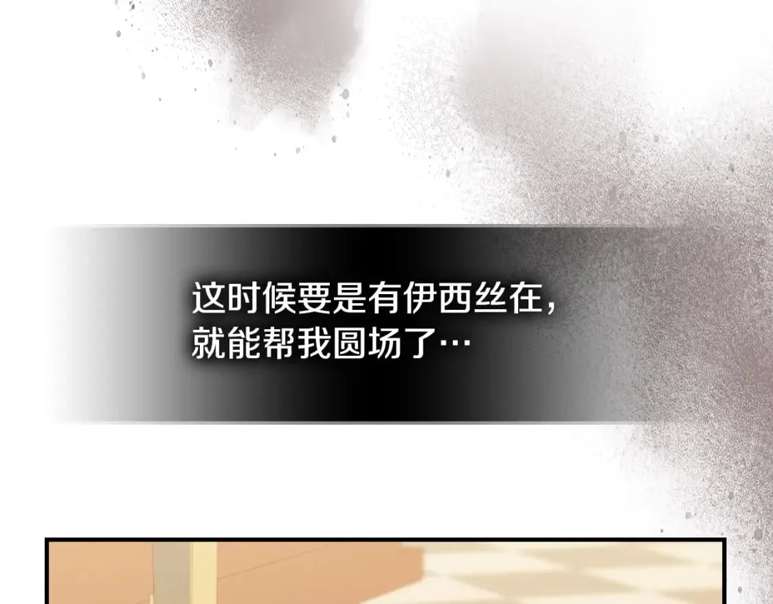第107话 毒杀 第122页