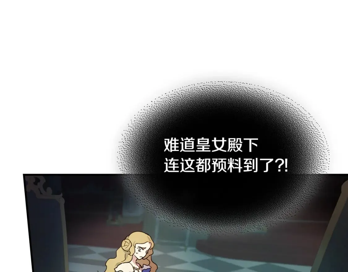 第107话 毒杀 第143页