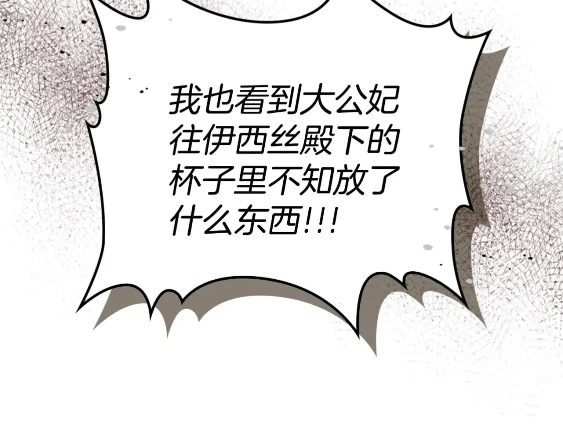 第107话 毒杀 第152页