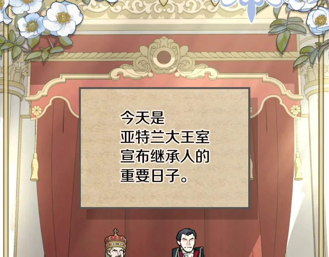 第106话 未来的皇太子妃 第7页