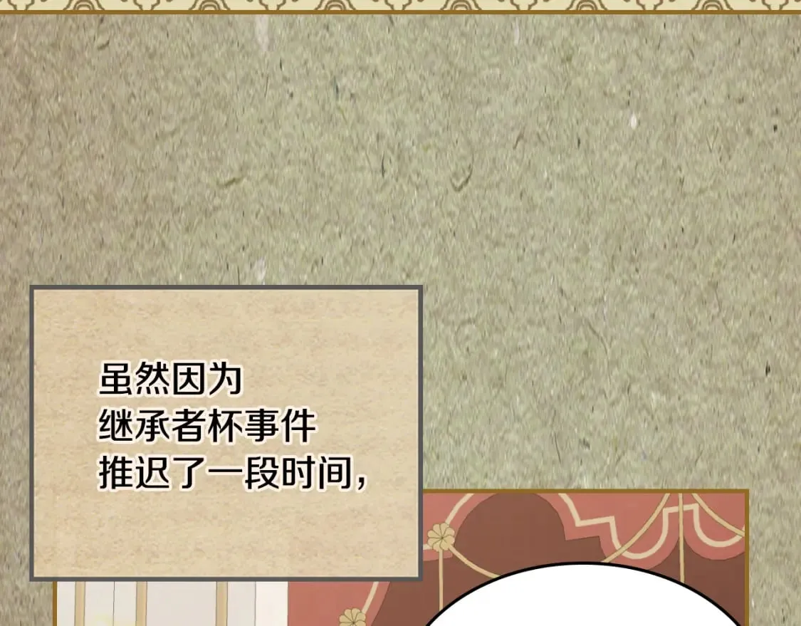第106话 未来的皇太子妃 第9页