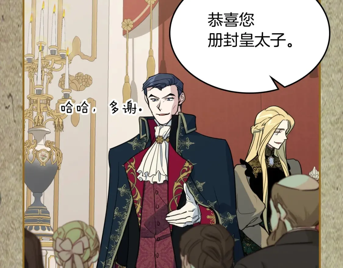 第106话 未来的皇太子妃 第10页