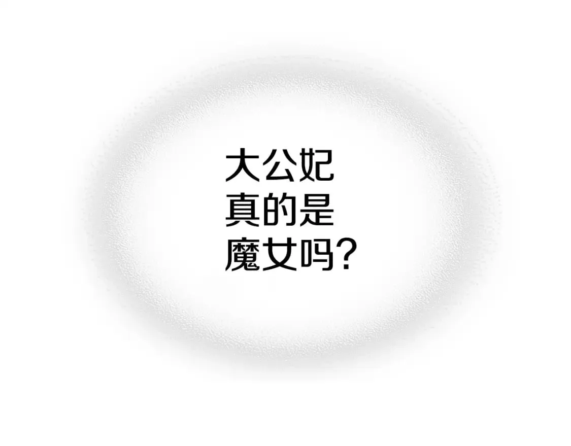 第106话 未来的皇太子妃 第18页
