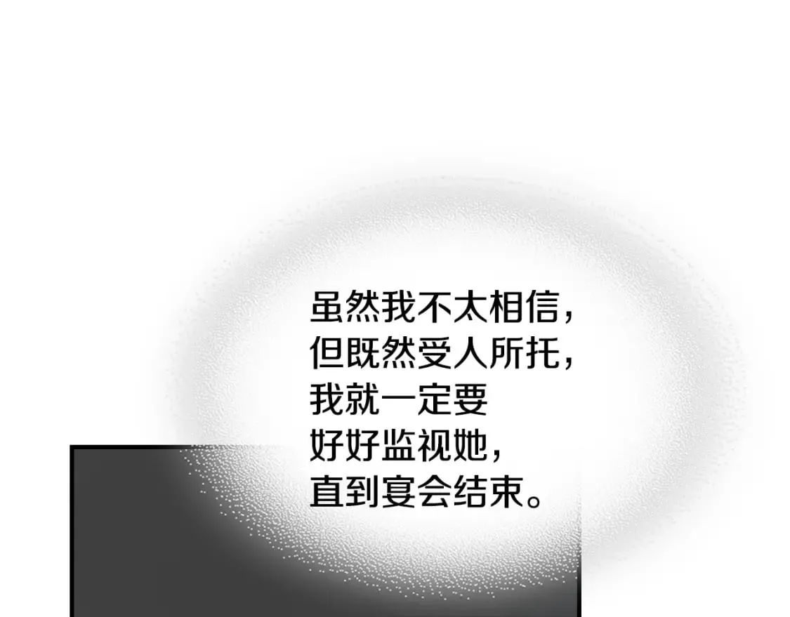 第106话 未来的皇太子妃 第21页